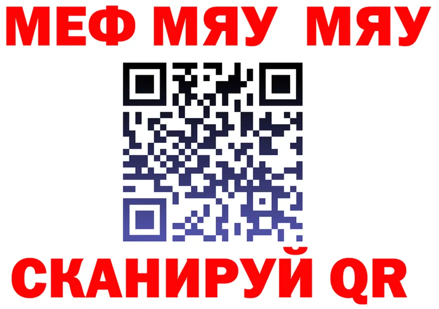 МЯУ-МЯУ мука рабочий сайт нарко площадка OMG Руза